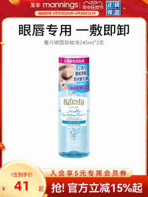 万宁漫曼丹眼唇卸妆水卸妆油眼唇深层清洁卸妆油全脸可用卸妆液