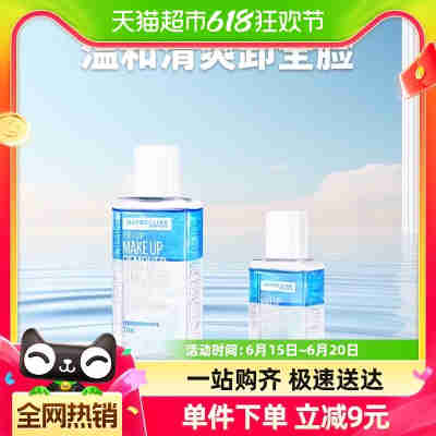 Maybelline/美宝莲卸妆液眼部及唇部卸妆液温和清洁70ml+40ml