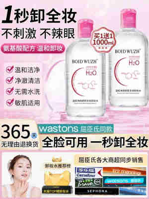 卸妆水深层清洁毛孔眼唇脸三合一卸妆乳油敏感肌温和脸部官方正品