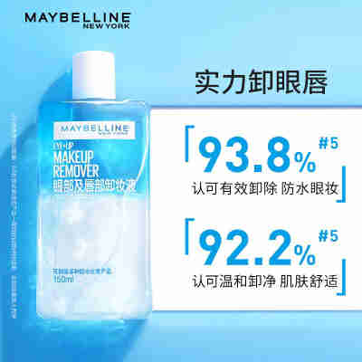 美宝莲卸妆水眼唇卸妆液水油分离卸妆油温和卸妆70ml眼部脸部唇部