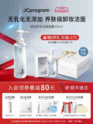JC白净瓶自由之丘卸妆洁面凝露三合一正品官方按压式卸妆水敏感肌