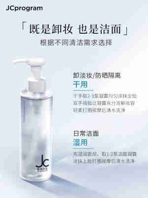 JC白净瓶自由之丘卸妆洁面凝露三合一正品官方按压式卸妆水敏感肌