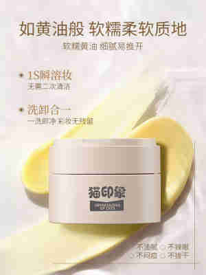 猫印象黄油卸妆膏温和深层清洁敏感肌眼唇卸妆女油官方正品旗舰店