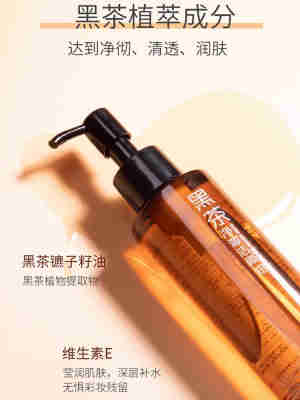 柳丝木同款黑茶卸妆油水液膏脸眼唇三合一温和深层清洁女官方正品