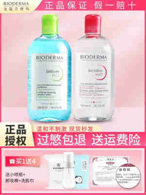 贝德玛舒妍卸妆水敏感肌粉水温和清洁旗舰店正品