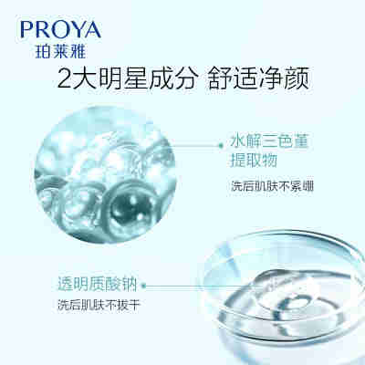 【618狂欢购】珀莱雅水动力氨基酸洗面奶100g温和清洁控油洁面