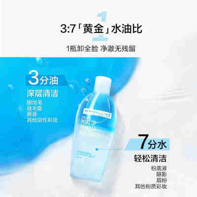 美宝莲眼唇卸妆液卸妆水油70ml/40ml小样温和官方品牌旗舰店正品
