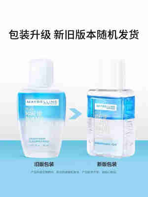 美宝莲眼唇卸妆液全脸可用眼唇专用秋冬敏感肌适用官方正品卸妆油