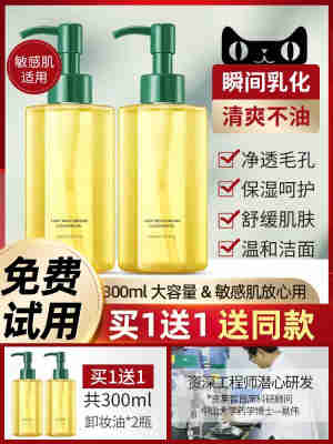 卸妆油女深层清洁温和不刺激敏感肌神器水膏乳品牌旗舰店官方正品