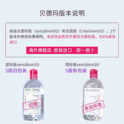 贝德玛卸妆水液女脸部温和深层清洁按压瓶膏油旗舰店官方品牌正品