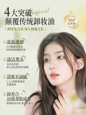 卸妆油官方旗舰店正品牌女脸眼唇深层清洁卸妆液水膏乳敏感肌专用