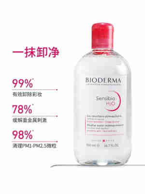 贝德玛舒妍卸妆水敏感肌粉水温和清洁旗舰店正品