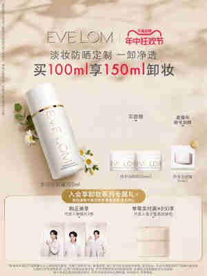 【立即抢购】EVELOM伊芙珑英国轻盈洁颜凝霜卸妆乳肖战推荐