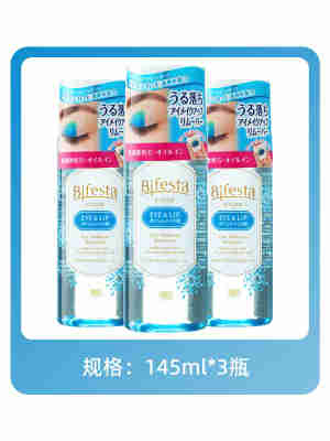 【百亿补贴】保税仓发漫丹曼丹缤若诗眼唇卸妆液145ml*3瓶Sundrug