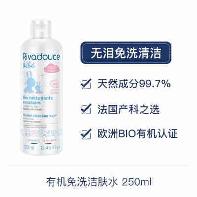 免洗洁肤水 250ml