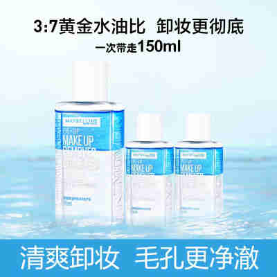 美宝莲眼唇卸妆液卸妆水油70ml/40ml小样温和官方品牌旗舰店正品