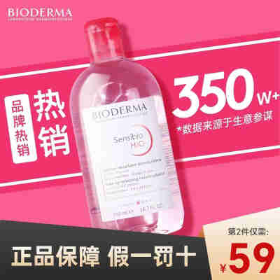 贝德玛卸妆水液女脸部温和深层清洁按压瓶膏油旗舰店官方品牌正品