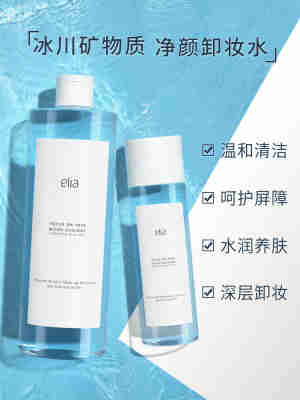 ELIA宜丽雅眼唇卸妆液卸妆水油温和清洁全脸卸