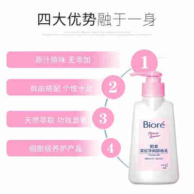 花王碧柔深层净润卸妆乳温和弱酸性卸妆洁面二合一150ml官方正品