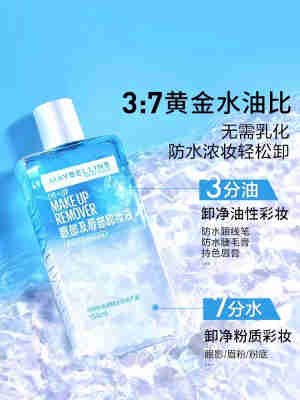 美宝莲眼唇卸妆液全脸可用眼唇专用秋冬敏感肌适用官方正品卸妆油
