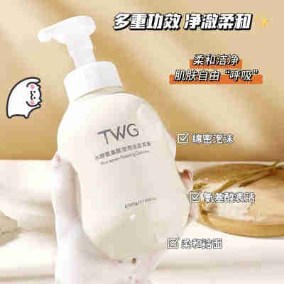 TWG米酵氨基酸泡泡洁面慕斯清洁温柔补水绵密泡沫洁面洗面奶
