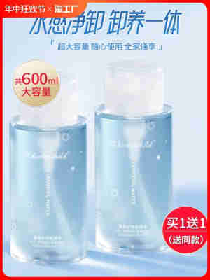 2瓶装|卸妆水眼唇脸三合一卸妆乳油膏敏感肌专用脸部温和清洁正品