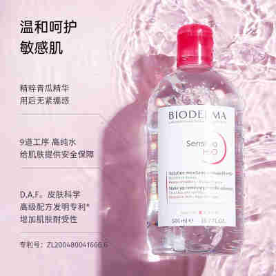 贝德玛卸妆水液女脸部温和深层清洁按压瓶膏油旗舰店官方品牌正品