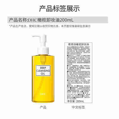 DHC橄榄卸妆油200ml