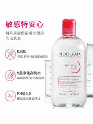 贝德玛舒妍卸妆水敏感肌粉水温和清洁旗舰店正品