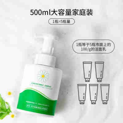 500ml 洋甘菊氨基酸洁面慕斯洗面奶起泡泡沫净油痘肌黑头清洁毛孔