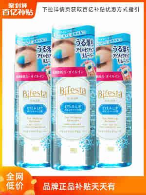 【百亿补贴】保税仓发漫丹曼丹缤若诗眼唇卸妆液145ml*3瓶Sundrug