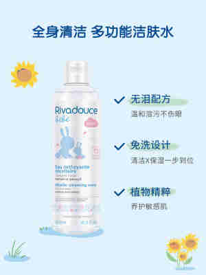 Rivadouce法朵适洁肤水免洗清洁宝宝专用洗面奶温和免洗