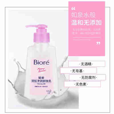 花王碧柔深层净润卸妆乳温和弱酸性卸妆洁面二合一150ml官方正品