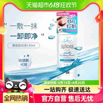 缤若诗漫丹眼唇卸妆液卸妆水温和净卸深层清洁145ml