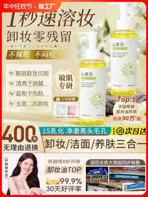 山茶卸妆油女正品旗舰店官方品牌水液膏脸眼唇温和深层清洁敏感肌