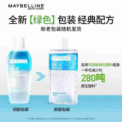 美宝莲眼唇卸妆液卸妆水油70ml/40ml小样温和官方品牌旗舰店正品
