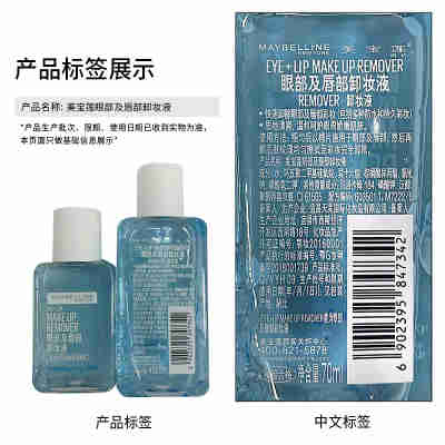 Maybelline/美宝莲卸妆液眼部及唇部卸妆液温和清洁70ml+40ml