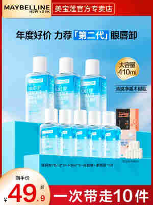 美宝莲眼唇卸妆液全脸可用眼唇专用秋冬敏感肌适用官方正品卸妆油