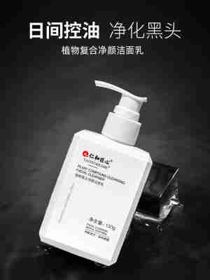 仁和匠心洗面奶氨基酸清洁控油祛痘男士专用去黑头洁面乳官方正品