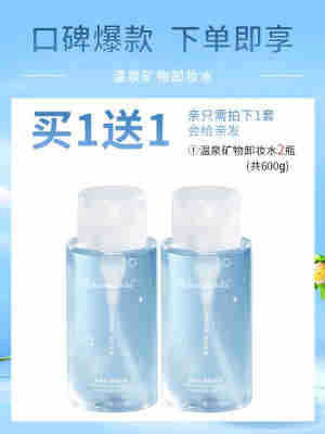2瓶装|卸妆水眼唇脸三合一卸妆乳油膏敏感肌专用脸部温和清洁正品