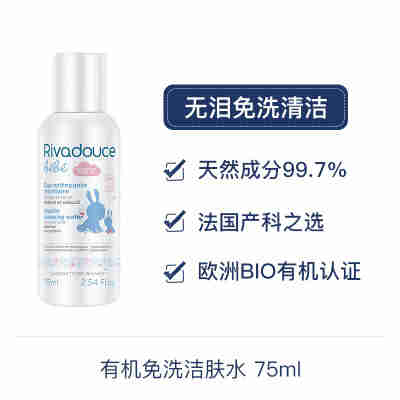 免洗洁肤水 75ml