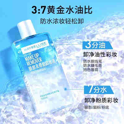 美宝莲眼唇卸妆液40ml温和深层清洁脸部三合一卸妆水女旗舰店正品