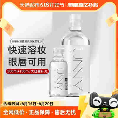 unny club卸妆水清肌净肤600ml脸眼唇温和深层清洁敏感肌