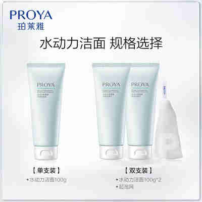 【618狂欢购】珀莱雅水动力氨基酸洗面奶100g温和清洁控油洁面