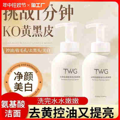 TWG米酵氨基酸泡泡洁面慕斯清洁温柔补水绵密泡沫洁面洗面奶