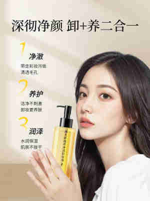 辣木籽卸妆油女水液膏去黑头脸眼唇温和深层清洁敏感肌正品旗舰店