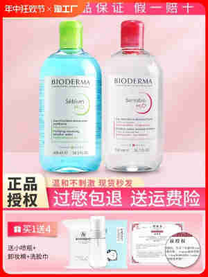 贝德玛舒妍卸妆水敏感肌粉水温和清洁旗舰店正品
