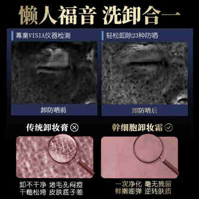 Iapetus小野拓司奇迹卸妆霜4效合一细胞护理滋润清透洁面嘭弹紧致