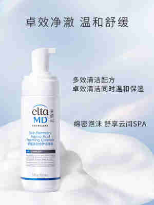 【618狂欢节】Eltamd养护小白瓶氨基酸泡沫洗面奶洁面150ML