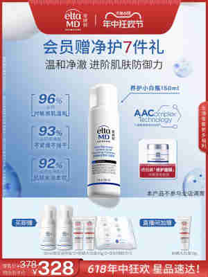 【618狂欢节】Eltamd养护小白瓶氨基酸泡沫洗面奶洁面150ML